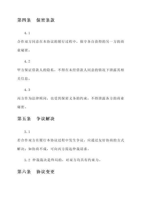 担保银行合作协议