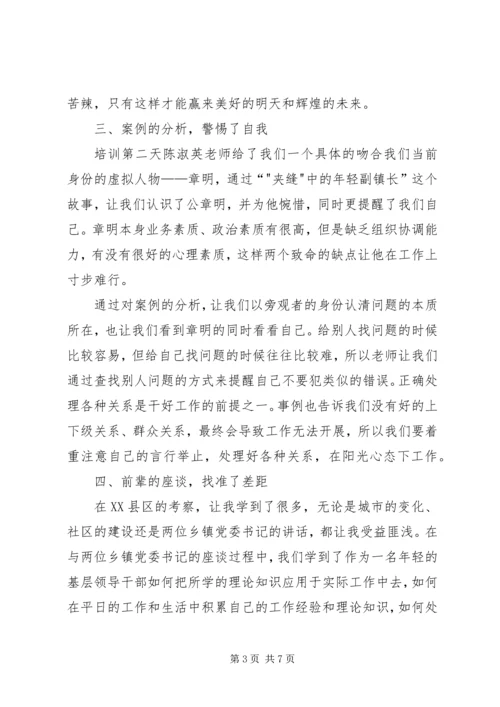 学习培训心得体会 (19).docx