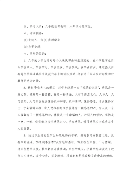 班级毕业典礼策划方案5篇