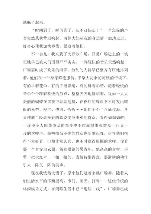 广场舞作文0.docx