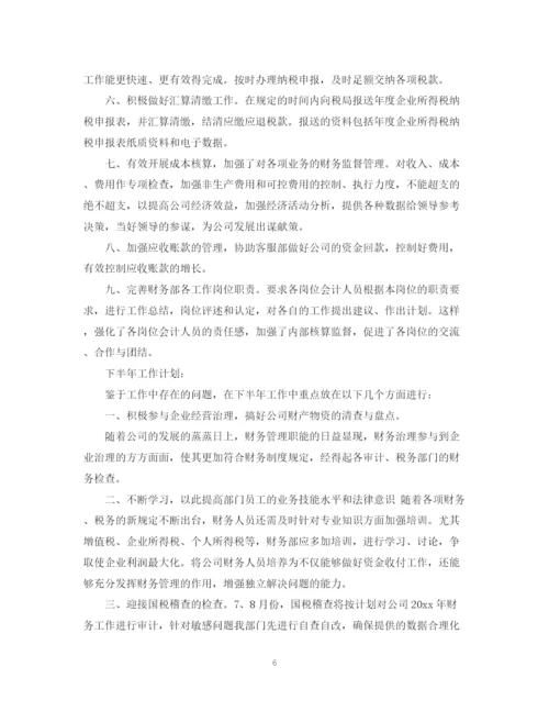 精编之上半年的工作总结及下半年工作计划范文.docx