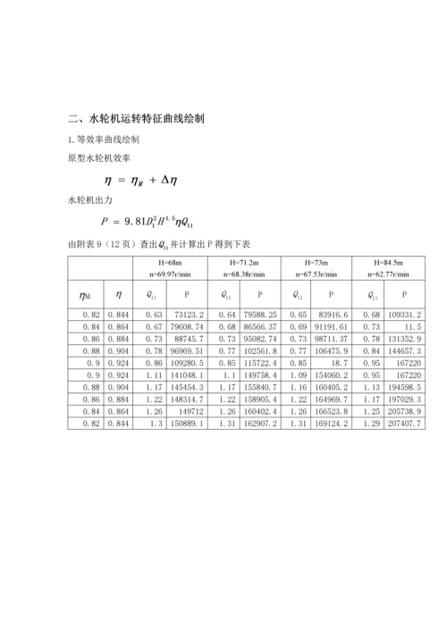 水轮机专业课程设计.docx