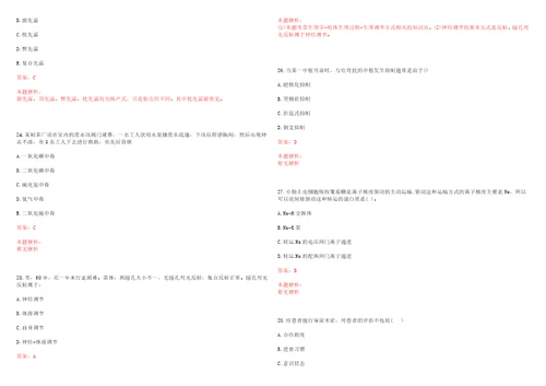 2023年山东省青岛市平度市东阁街道樱园村“乡村振兴全科医生招聘参考题库附答案解析