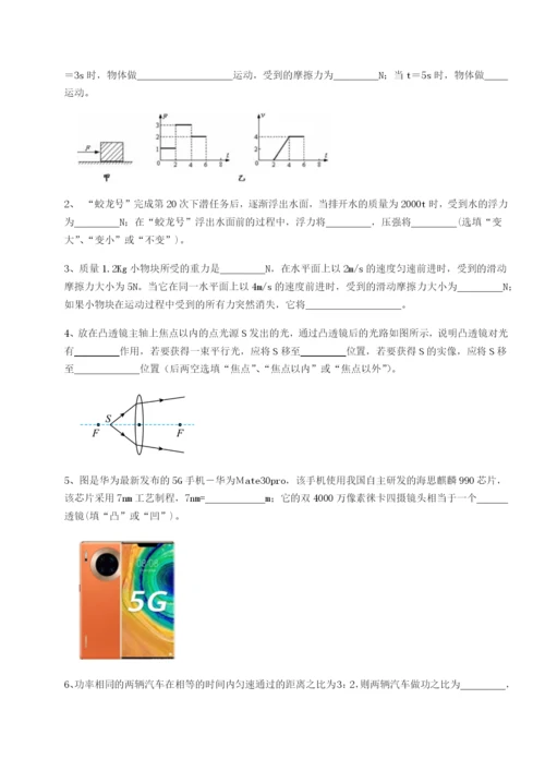 滚动提升练习广东广州市广大附中物理八年级下册期末考试综合训练试卷（含答案详解）.docx