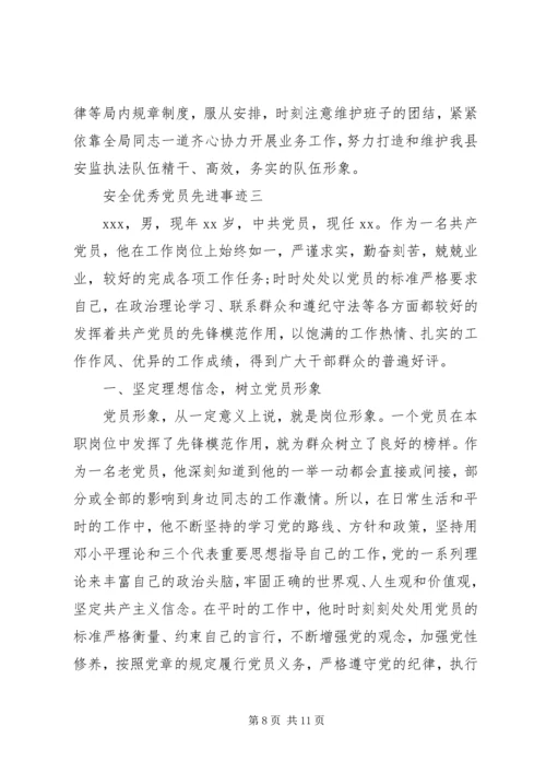 安全优秀党员先进事迹.docx