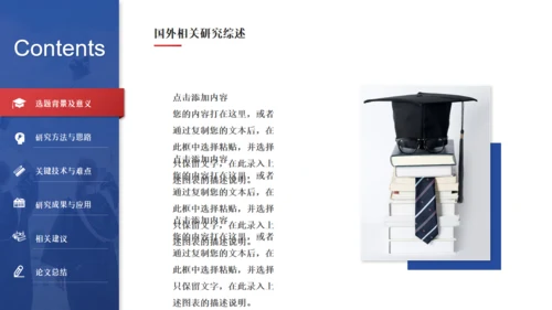 大学生高校院士毕业论文开题答辩通用PPT