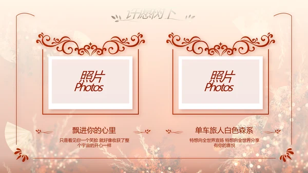 红色喜庆传统中式婚礼策划动态PPT