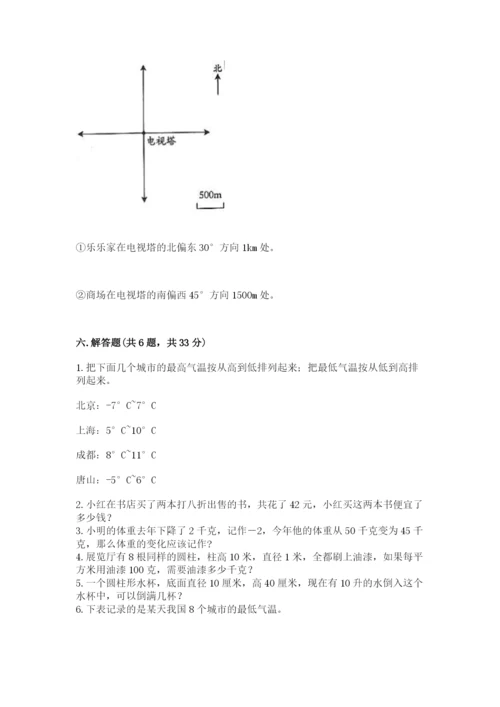 冀教版六年级下册期末真题卷附答案【实用】.docx