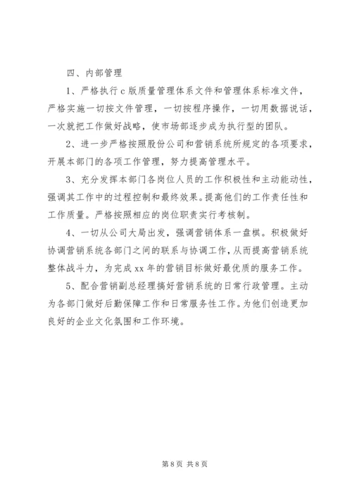 市场部门7月份工作计划 (2).docx