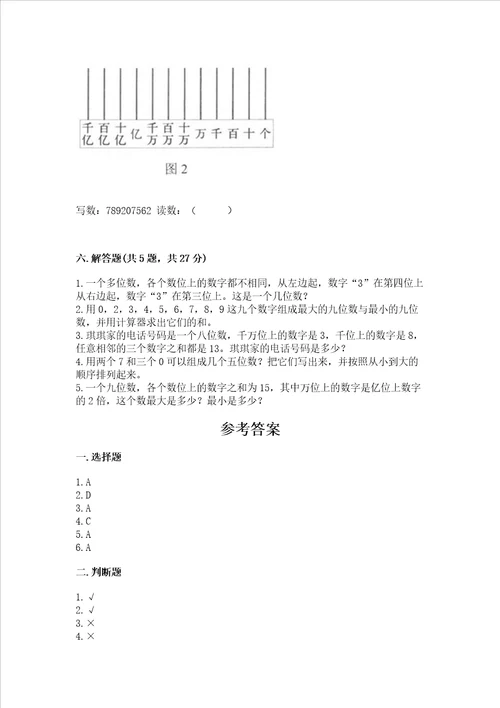 北京版四年级上册数学第一单元 大数的认识 测试卷a4版打印