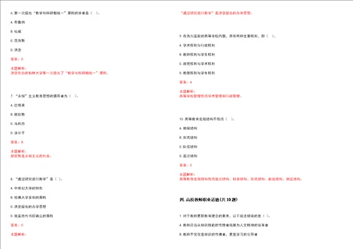 2022年01月华中科技大学电气与电子工程学院段善旭教授团队2022年招聘博士后笔试历年高频考点试题答案解析