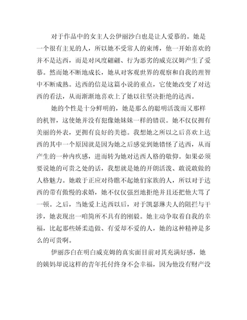 傲慢与偏见大学读书笔记