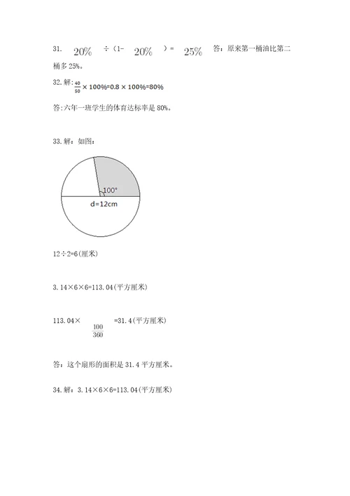 六年级上册数学应用题50道含答案培优