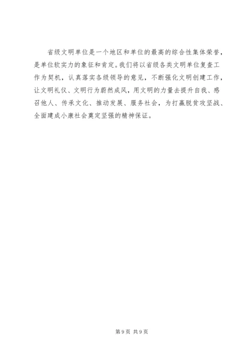 乡镇省级文明单位复查工作自查报告.docx