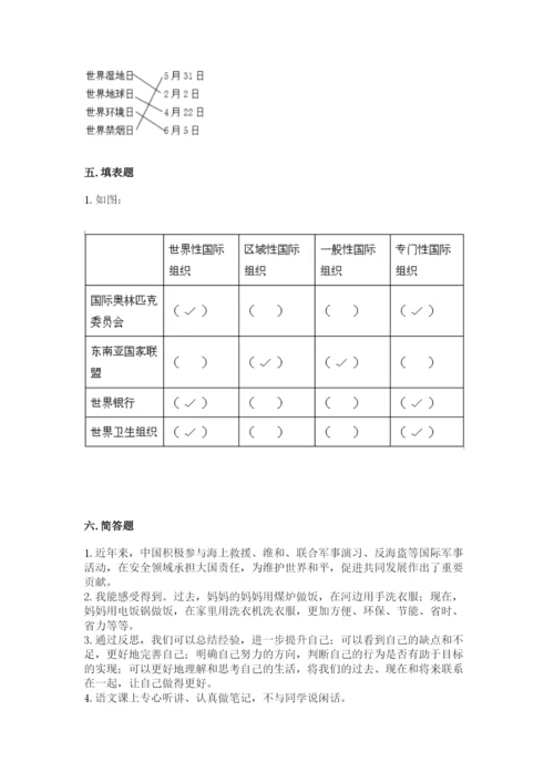 部编版六年级下册道德与法治期末测试卷加答案解析.docx
