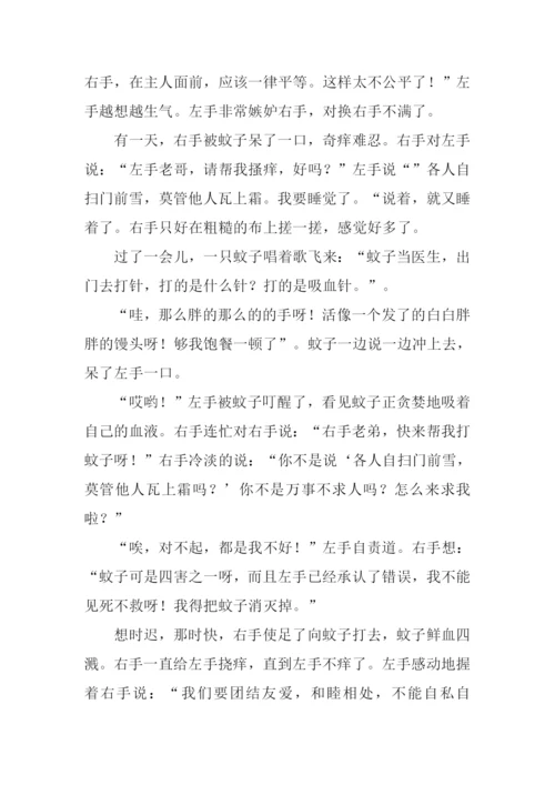 关于团结友爱的作文.docx