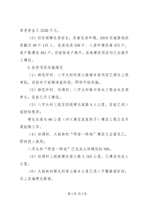 乡镇政府关于某年上半年脱贫攻坚工作总结及下半年工作计划情况的报告.docx