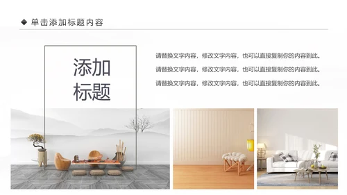 精美设计室内装修案例展示装修画册PPT模板