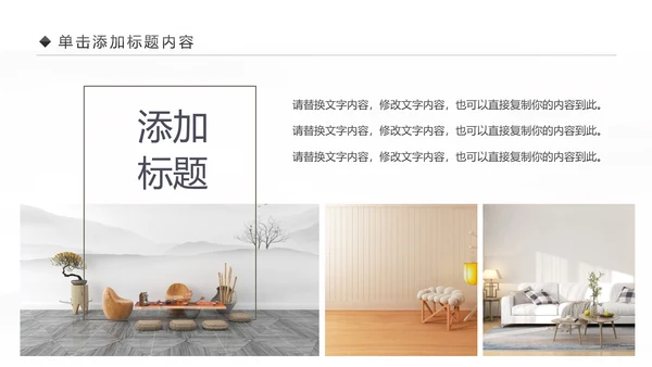 精美设计室内装修案例展示装修画册PPT模板