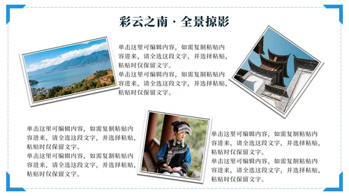 蓝色实景云南旅行攻略PPT模板