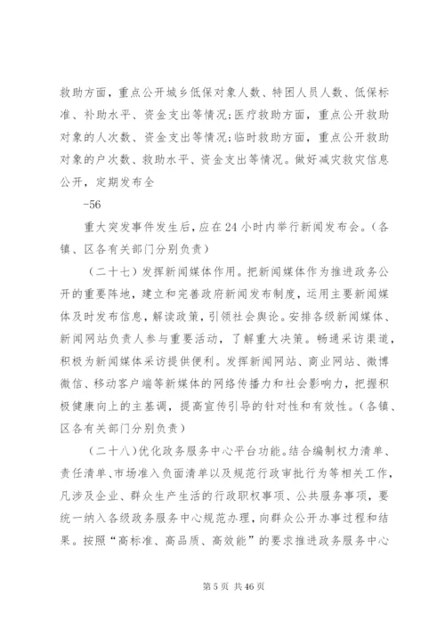 北海XX县区全面推进政务公开的实施方案征求意见稿.docx