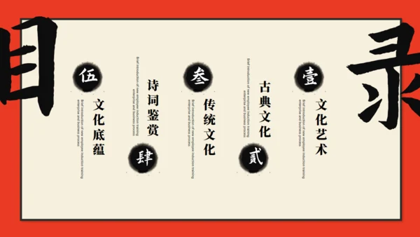 新中式山巅故里中国文化风通用PPT模板
