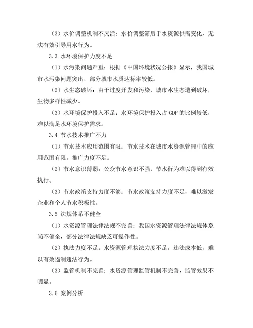 城市水资源管理的可持续发展策略