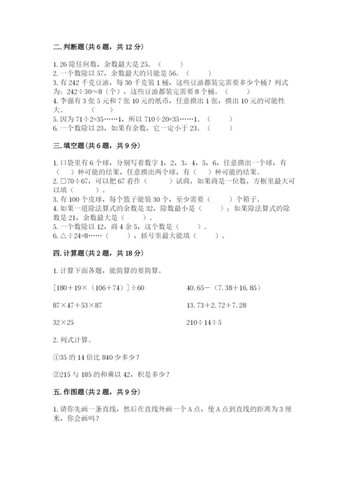 苏教版小学数学四年级上册期末卷及1套完整答案.docx