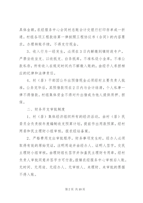 农村三资管理规章制度.docx