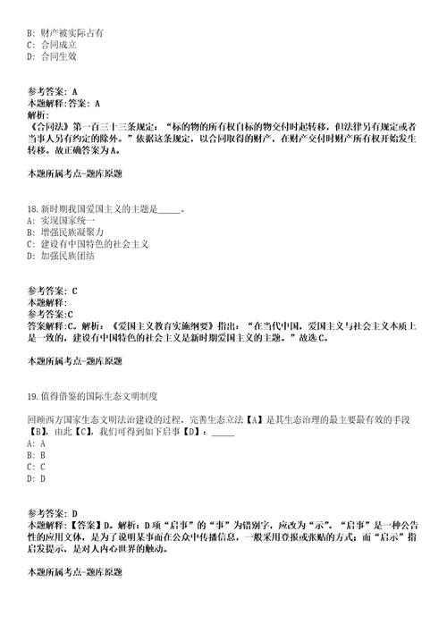 2021年01月山东省潍坊滨海经济技术开发区2021年面向全国公开选聘30名专业化管理服务人才强化练习题答案解析