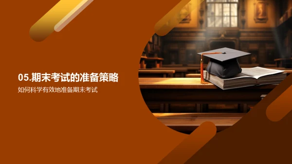 高中学习策略研讨