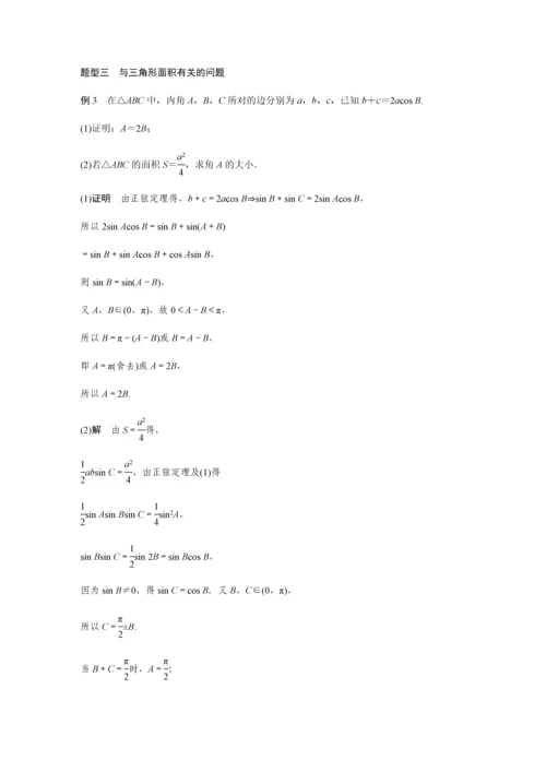 2019版数学浙江省学业水平考试专题复习必修5-§1.docx