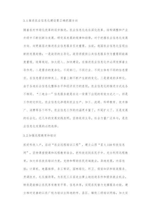 加快农业信息化建设助推现代农业发展.docx