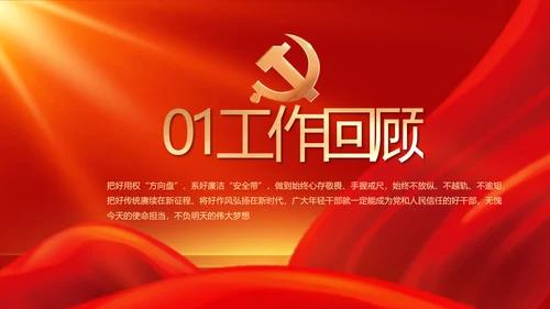 信念坚定对党忠诚党建党支部工作总结PPT党课