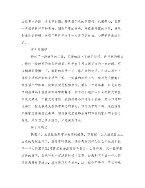 专科大学生实习周记20篇.docx