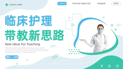 商务蓝色渐变临床护理带教新思路医疗培训PPT临床教师培训PPT