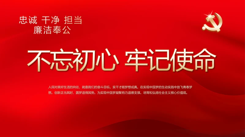 不忘初心牢记使命党支部工作总结汇报计划动态PPT模板