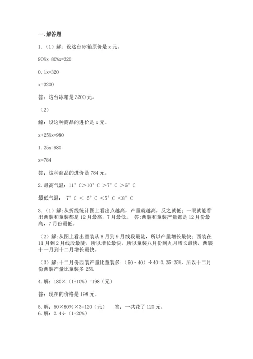 六年级小升初数学解决问题50道（a卷）.docx