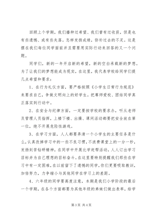 初中开学典礼演讲稿-开学典礼主持稿范文.docx