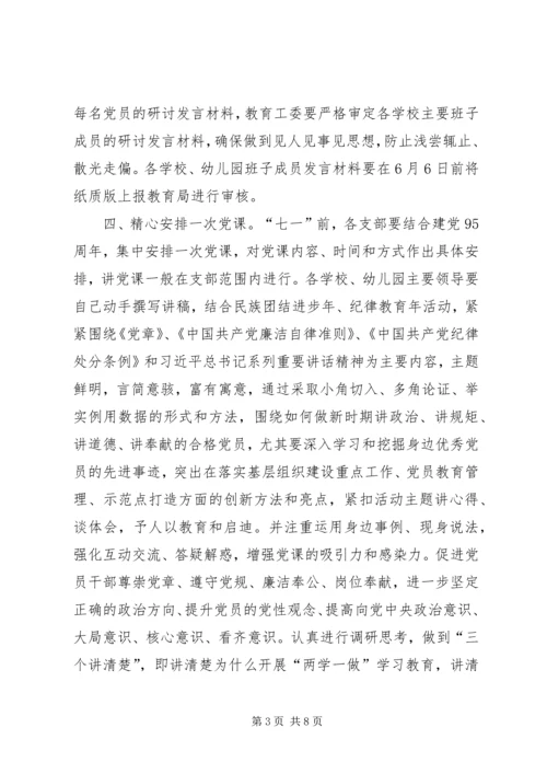 教育局“两学一做”学习教育近期工作计划.docx