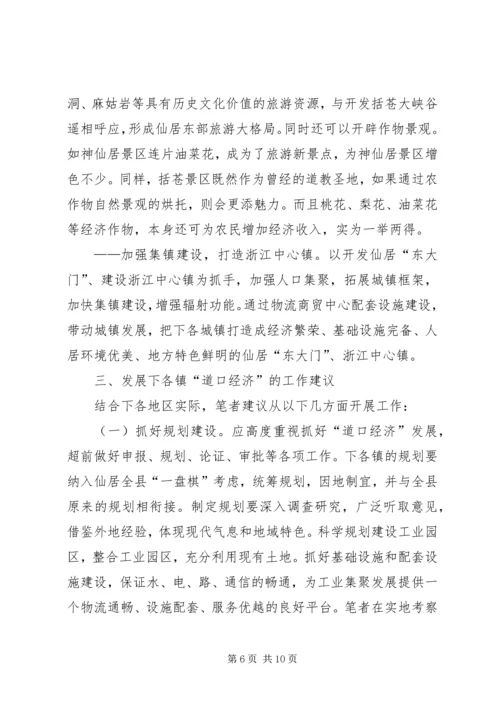 关于XX县区下各乡镇发展道口经济的调查与思考.docx