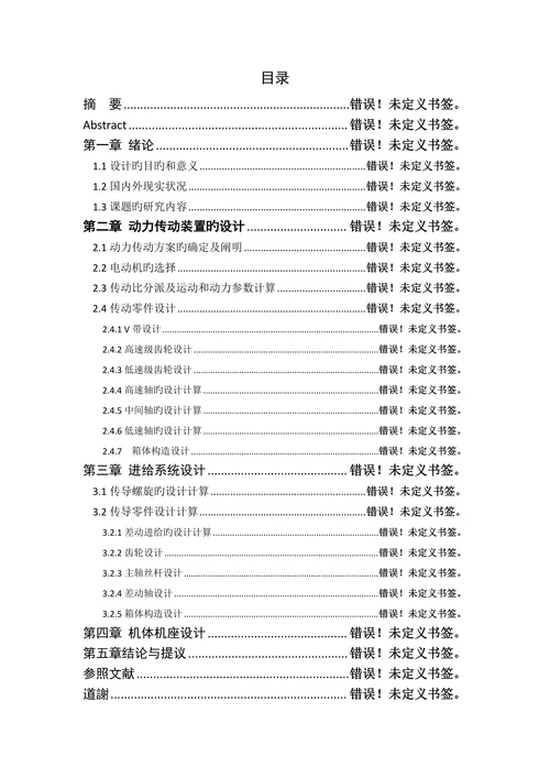 机械专业毕业设计论文多缸镗瓦机