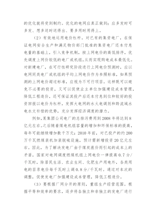 电力经济运行的分析论文.docx