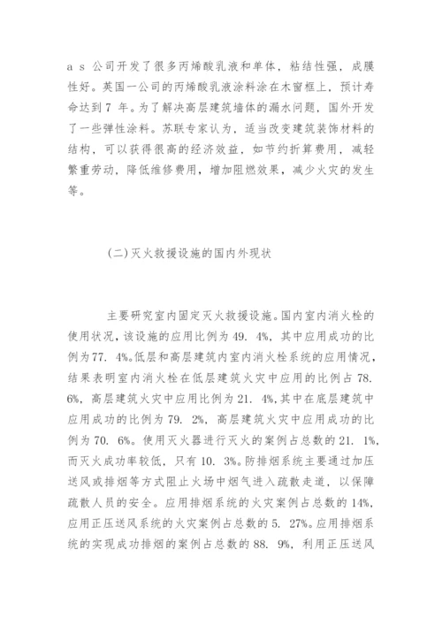 消防工程专业毕业论文开题报告.docx