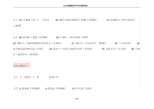 2020届福建省中考语文细则变化