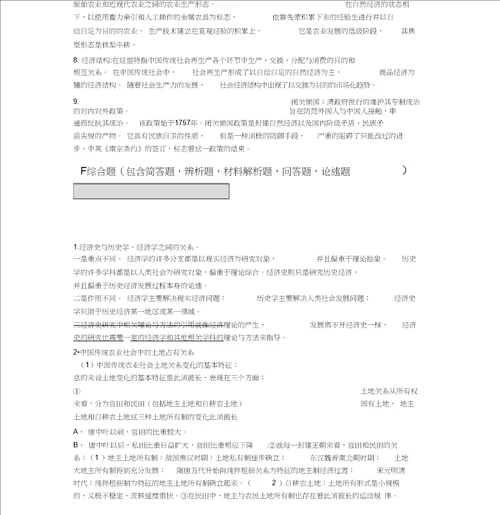 中国经济史复习资料