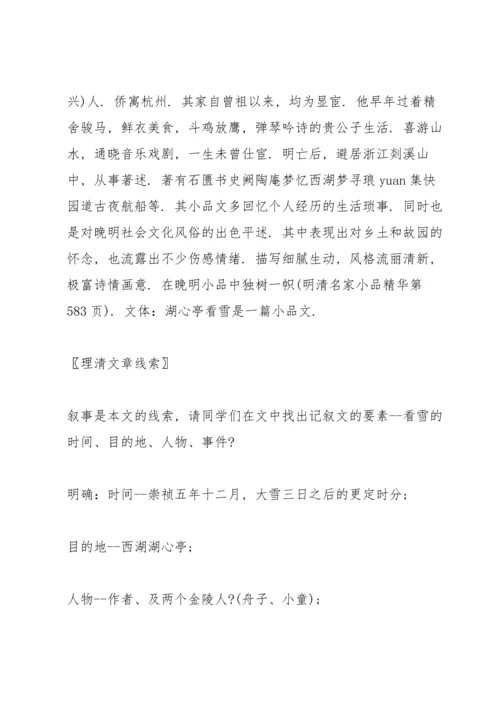 初中语文优秀教学设计模板五篇.docx