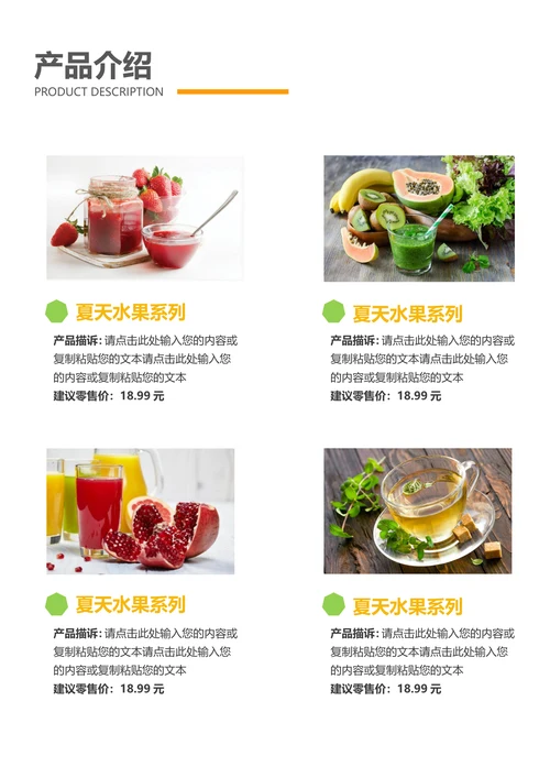 商业计划书-果汁店品牌加盟商业计划书