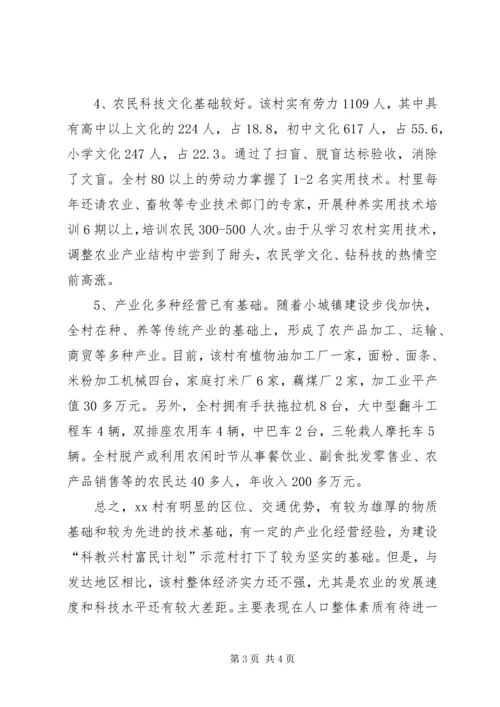 科教兴村富民计划实施方案 (2).docx