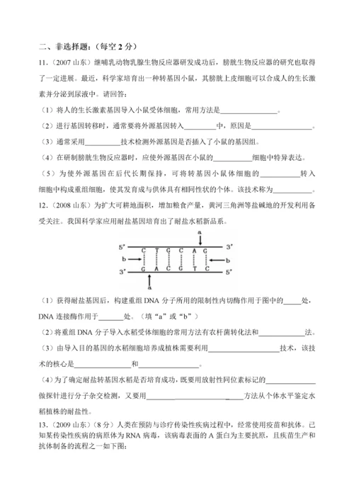 高中生物选修三测试题.docx